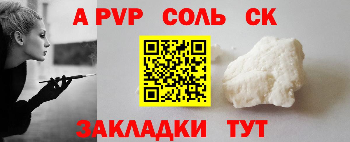 Нижнеудинск  А ПВП СК  А ПВП кристаллы  Вход с VPN 