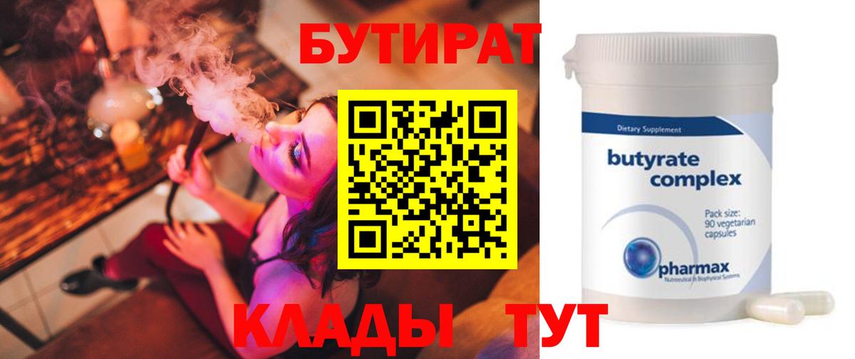 Нижнеудинск  Бутират жидкий экстази  Вход с VPN 