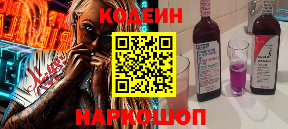 Codein напиток Lean (лин)  Codein напиток Lean (лин)  Вход с VPN  Нижнеудинск 