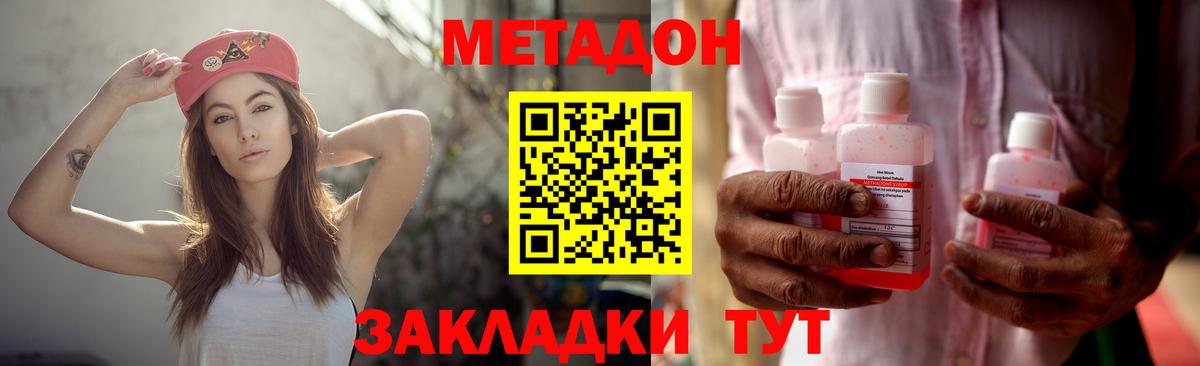 Нижнеудинск  Метадон кристалл  Метадон кристалл  Вход с VPN 